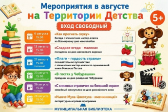 Мероприятия в августе на Территории Детства