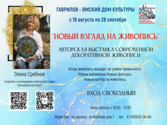 Выставка "Новый взгляд на живопись"