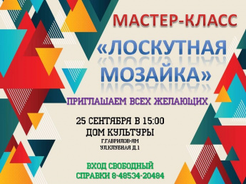 Мастер-класс "Лоскутная мозаика"