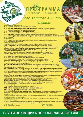 XVI фестиваль "СТРАНА ЯМЩИКА"